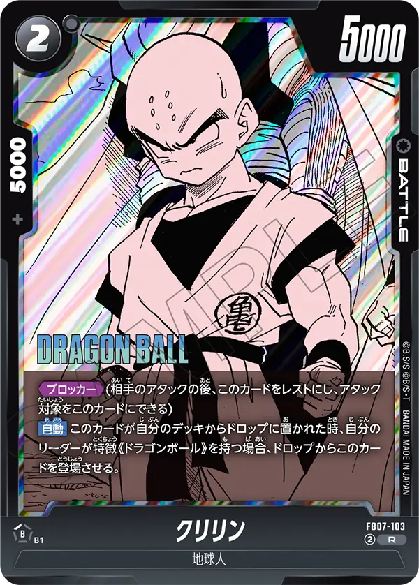 Krillin, Wish For Shenron #FB07-103