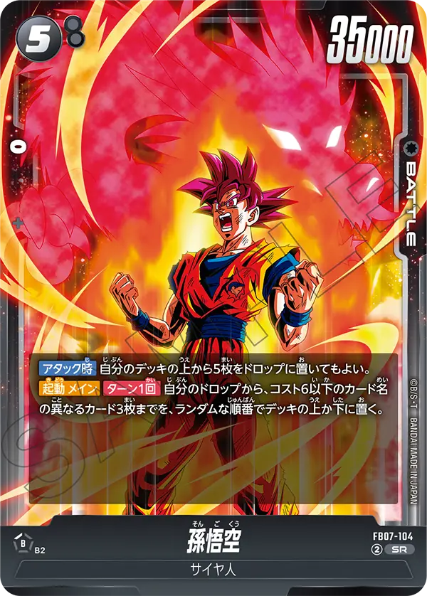 Son Goku, Wish For Shenron #FB07-104