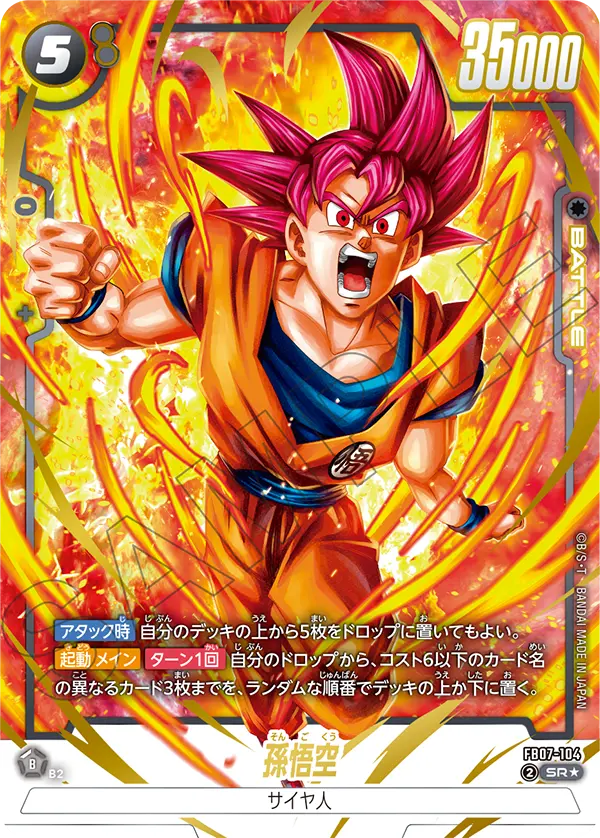 Son Goku, Wish For Shenron #FB07-104