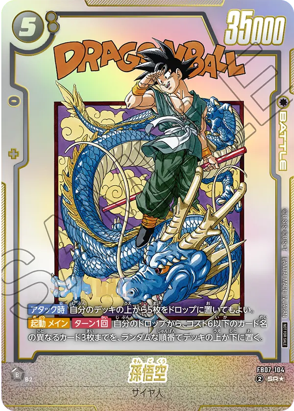 Son Goku, Wish For Shenron #FB07-104