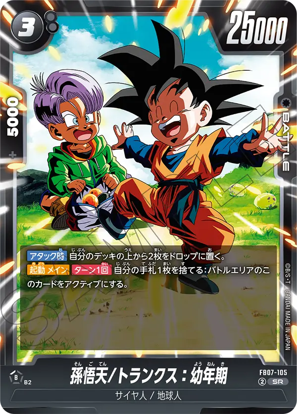Son Goten/Trunks : Youth, Wish For Shenron #FB07-105