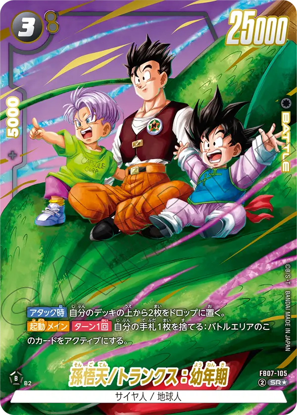 Son Goten/Trunks : Youth, Wish For Shenron #FB07-105