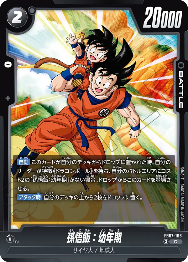 Son Gohan : Youth, Wish For Shenron #FB07-106