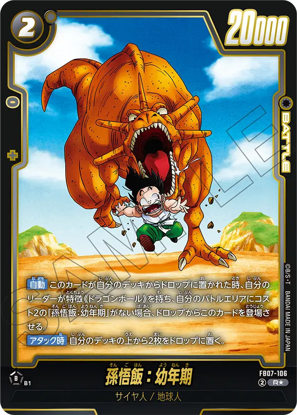 Son Gohan : Youth, Wish For Shenron #FB07-106