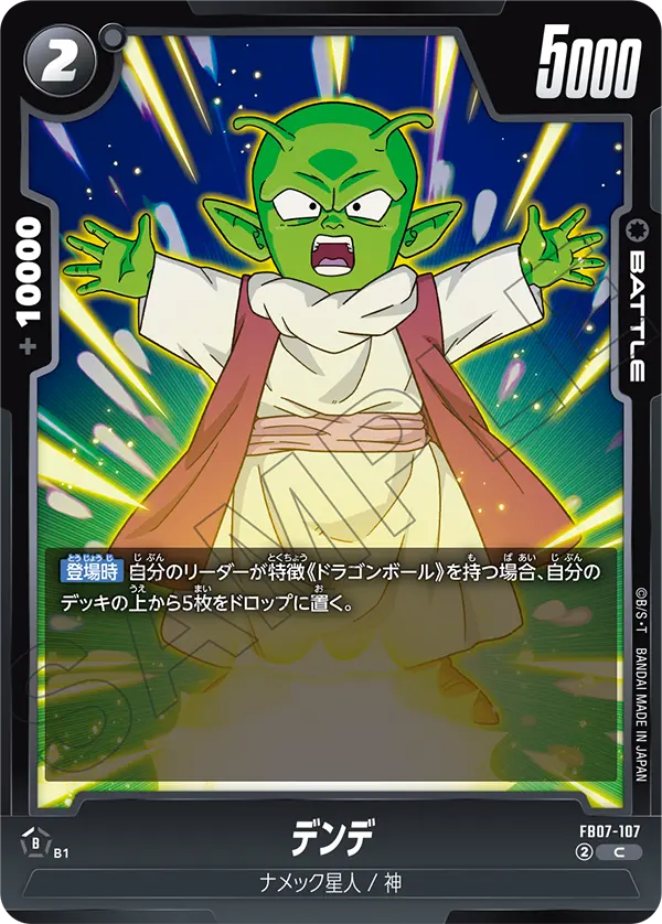 Dende, Wish For Shenron #FB07-107