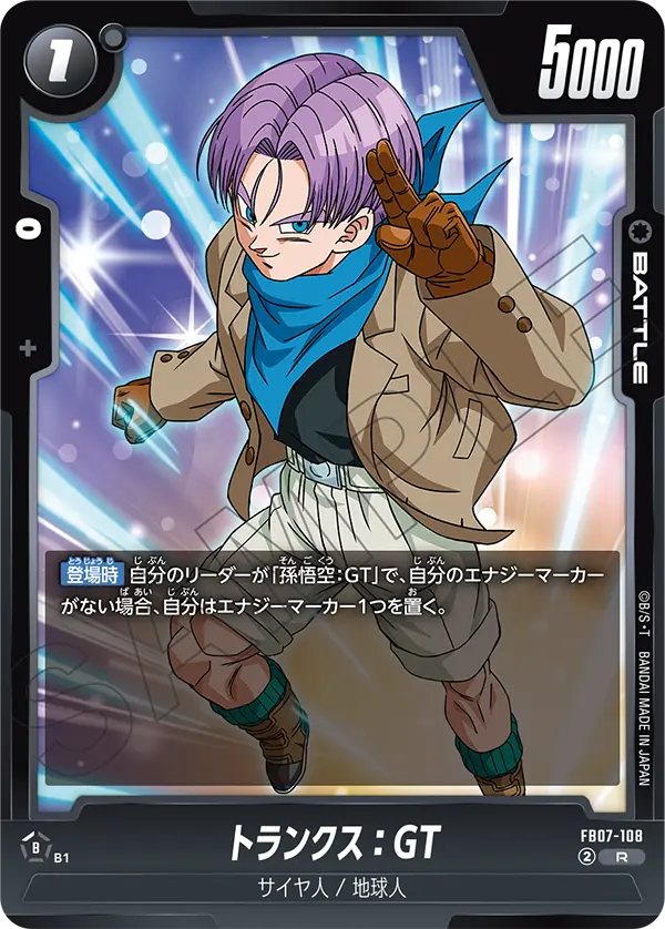 Trunks : GT, Wish For Shenron #FB07-108