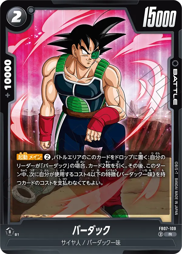 Bardock, Wish For Shenron #FB07-109
