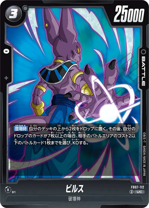 Beerus, Wish For Shenron #FB07-112