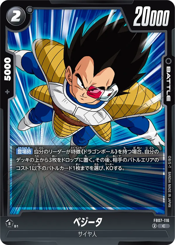 Vegeta, Wish For Shenron #FB07-116