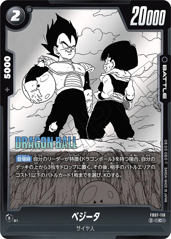 Vegeta, Wish For Shenron #FB07-116