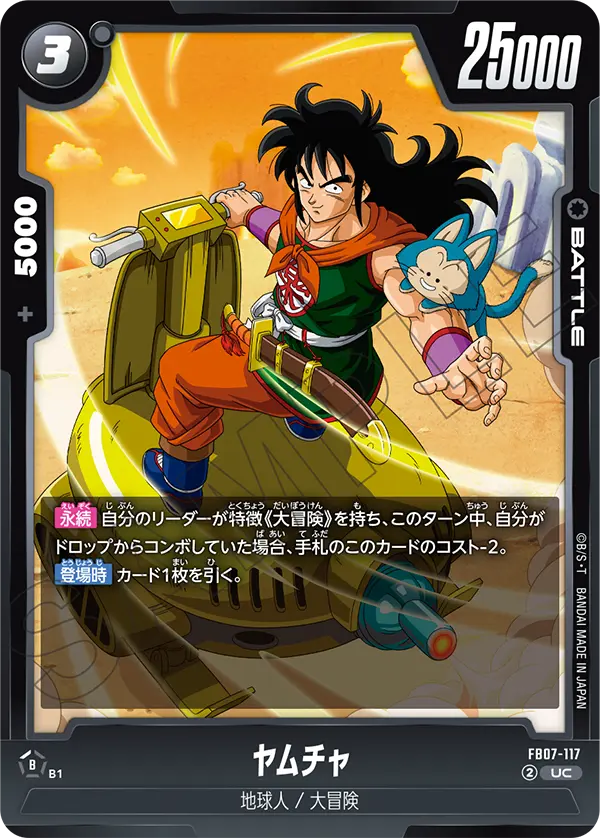 Yamcha, Wish For Shenron #FB07-117