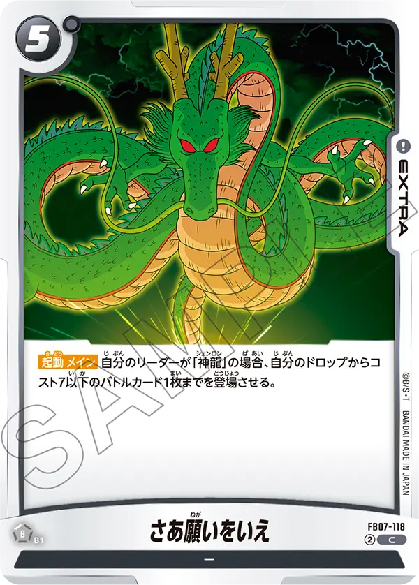 Tell Me Your Wish, Now, Wish For Shenron #FB07-118