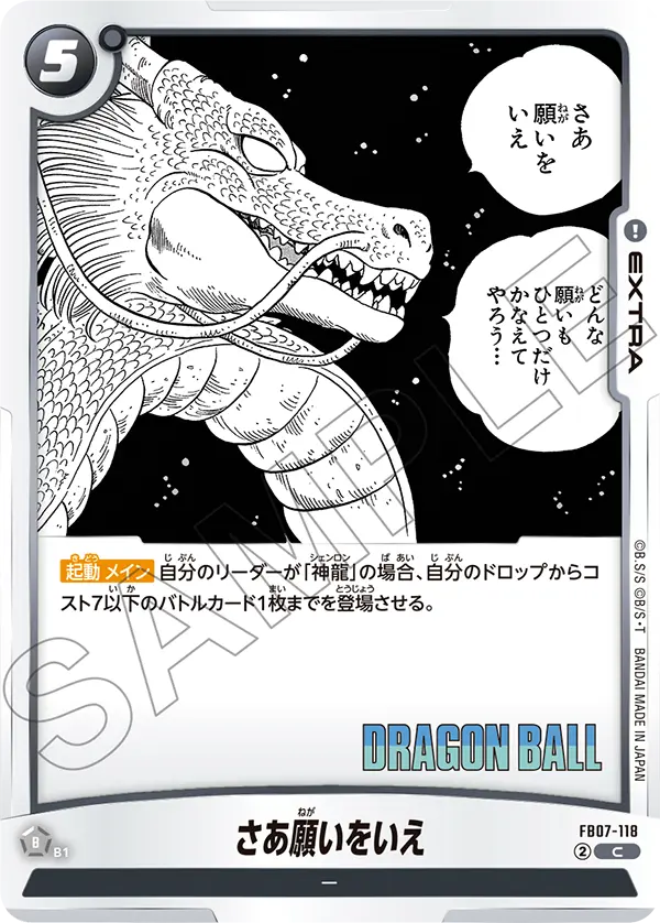 Tell Me Your Wish, Now, Wish For Shenron #FB07-118
