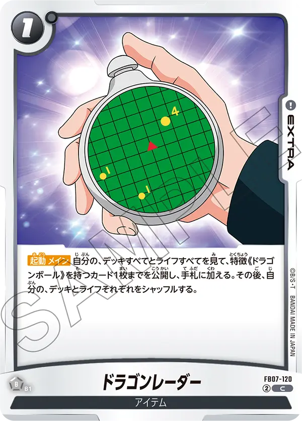 Dragon Radar, Wish For Shenron #FB07-120