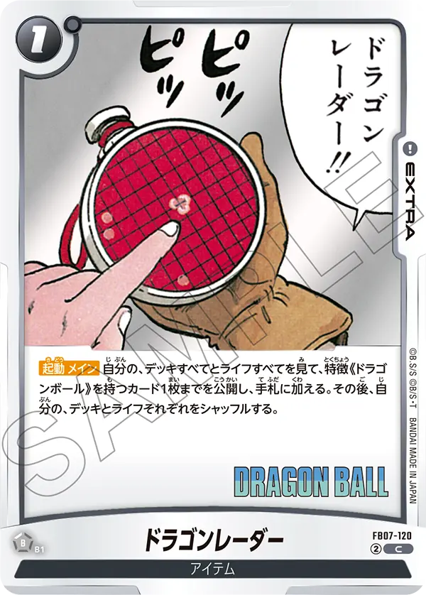 Dragon Radar, Wish For Shenron #FB07-120