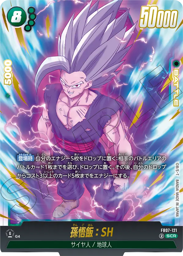 Son Gohan : SH, Wish For Shenron #FB07-121
