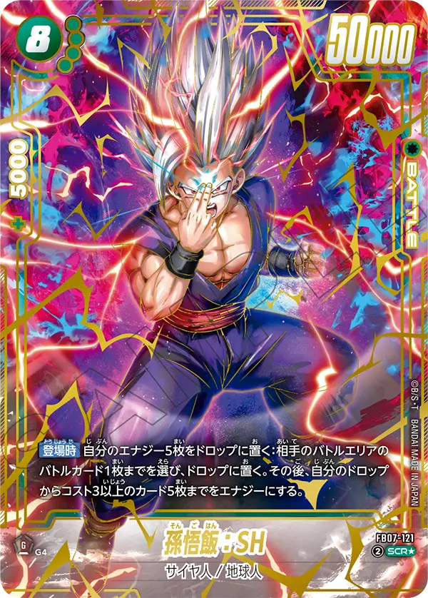 Son Gohan : SH, Wish For Shenron #FB07-121