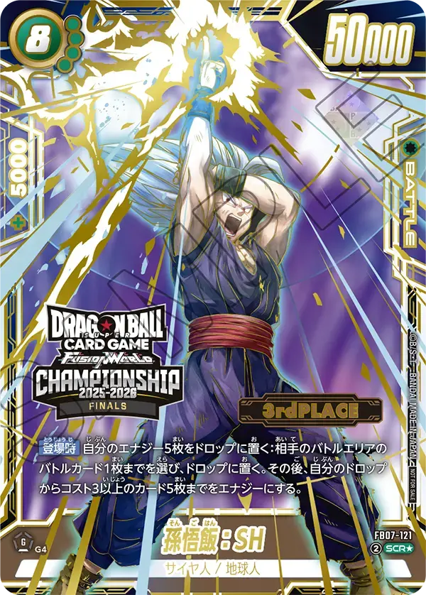 Son Gohan : SH, Wish For Shenron #FB07-121