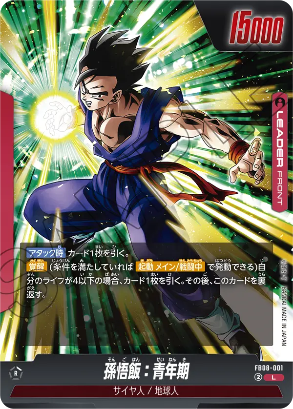 Son Gohan : Adolescence, Saiyan's Pride #FB08-001