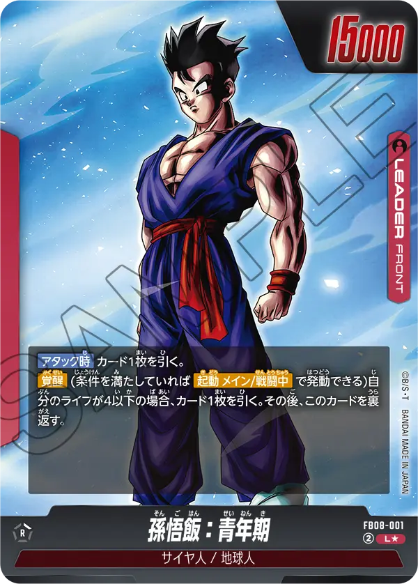 Son Gohan : Adolescence, Saiyan's Pride #FB08-001