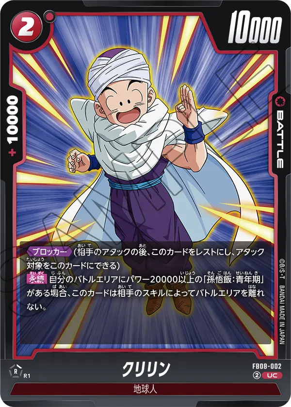Krillin, Saiyan's Pride #FB08-002