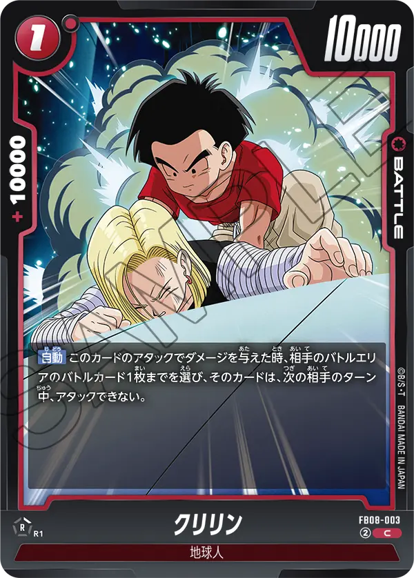 Krillin, Saiyan's Pride #FB08-003