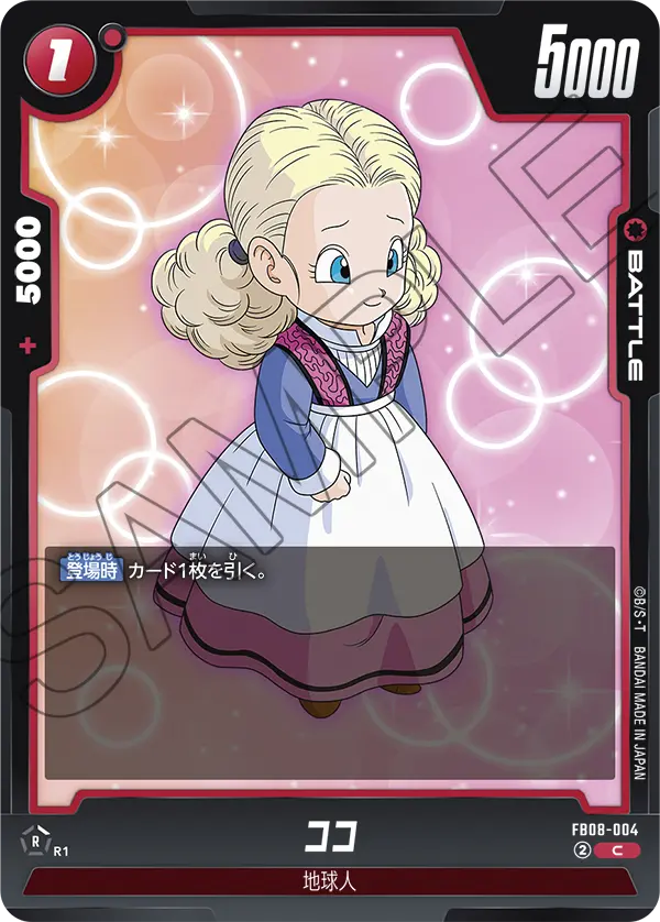 Coco, Saiyan's Pride #FB08-004