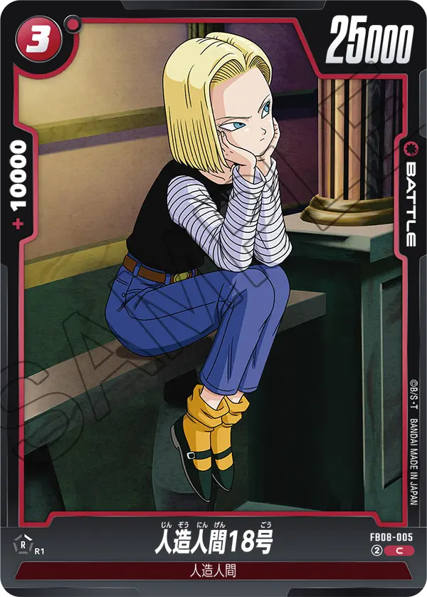 Android 18, Saiyan's Pride #FB08-005
