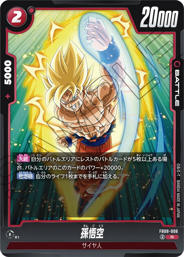Son Goku, Saiyan's Pride #FB08-006