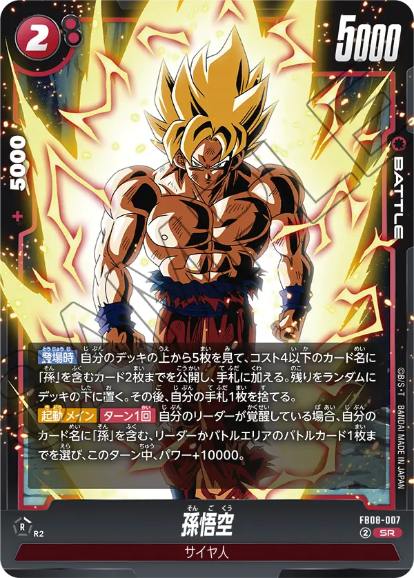Son Goku, Saiyan's Pride #FB08-007