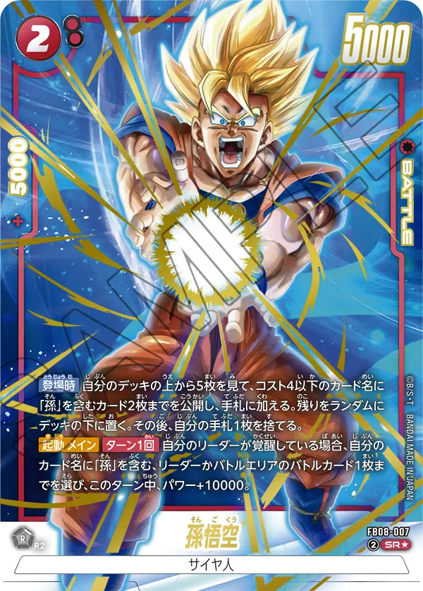 Son Goku, Saiyan's Pride #FB08-007