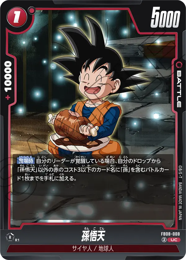 Son Goten, Saiyan's Pride #FB08-008