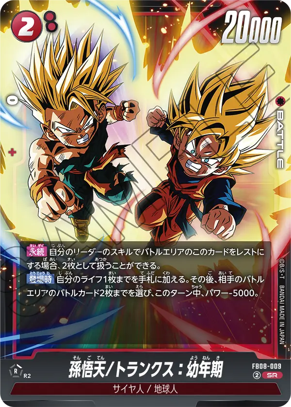 Son Goten/Trunks : Youth, Saiyan's Pride #FB08-009