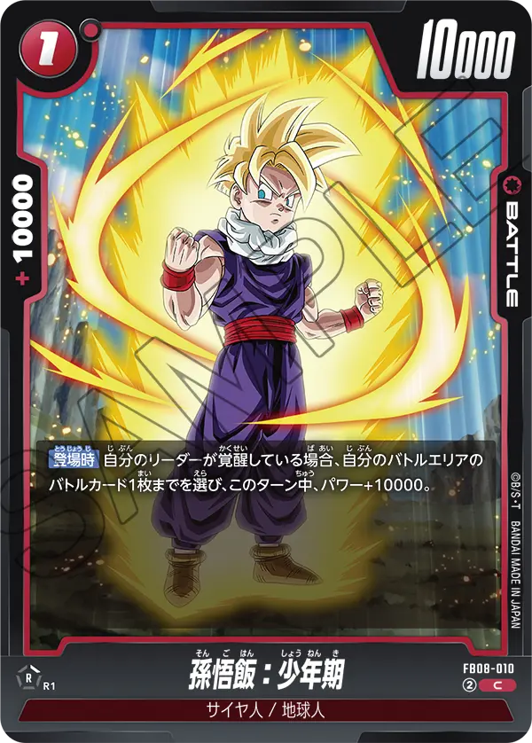 Son Gohan : Childhood, Saiyan's Pride #FB08-010