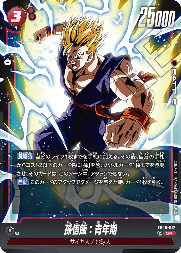 Son Gohan : Adolescence, Saiyan's Pride #FB08-012