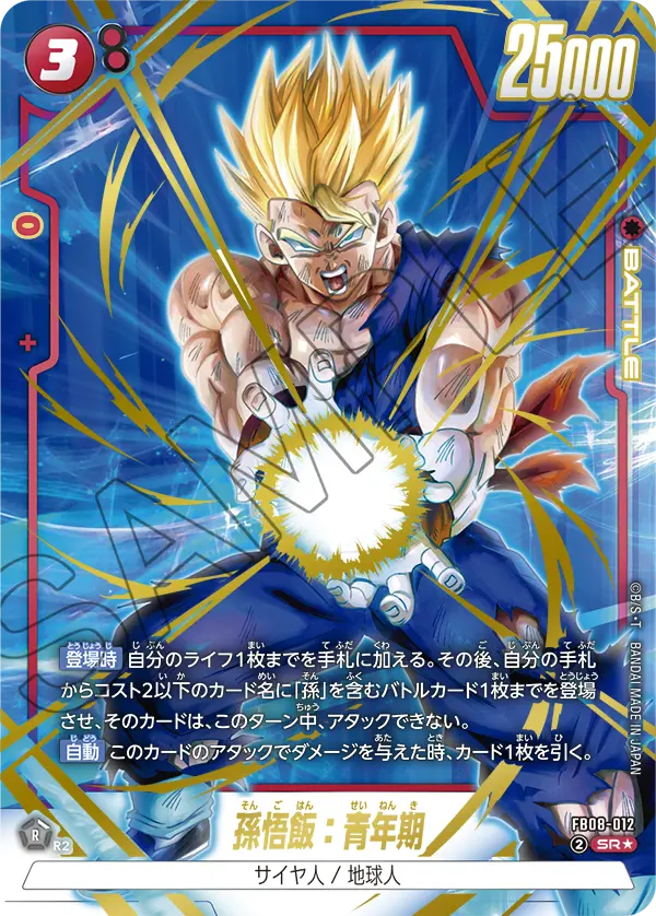 Son Gohan : Adolescence, Saiyan's Pride #FB08-012