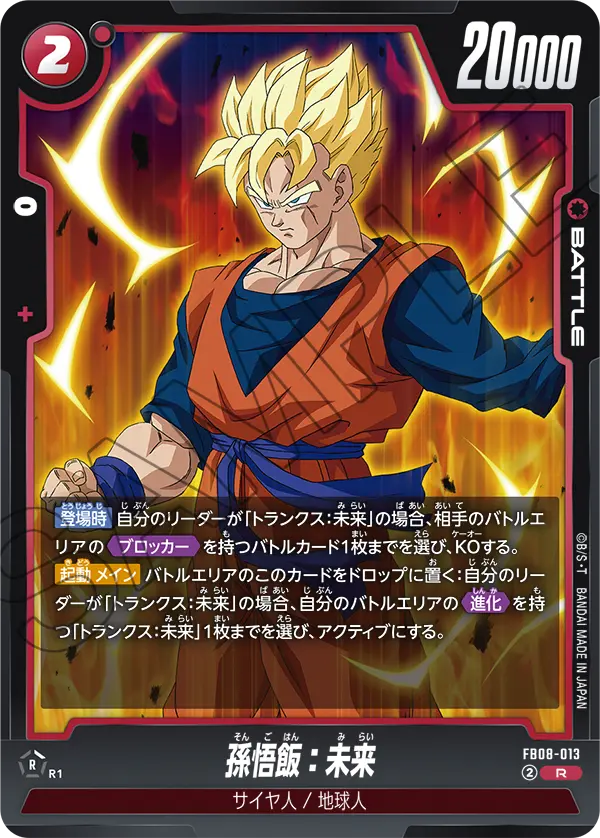 Son Gohan : Future, Saiyan's Pride #FB08-013