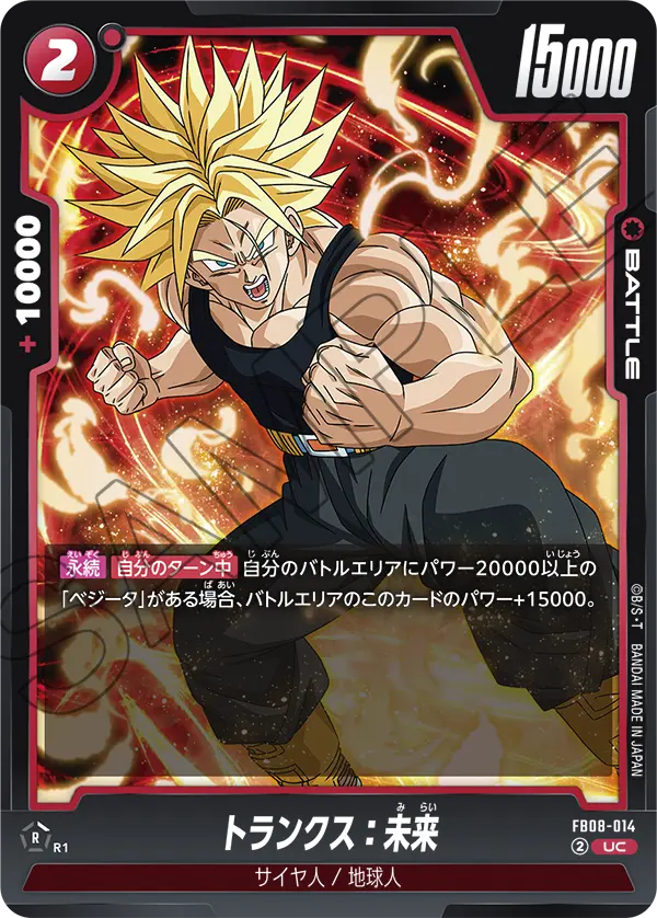 Trunks : Future, Saiyan's Pride #FB08-014
