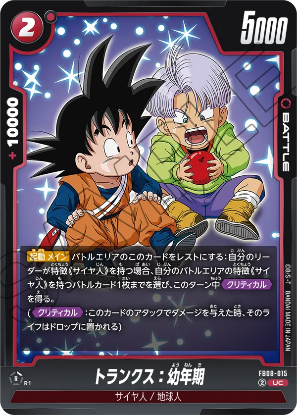 Trunks : Youth, Saiyan's Pride #FB08-015