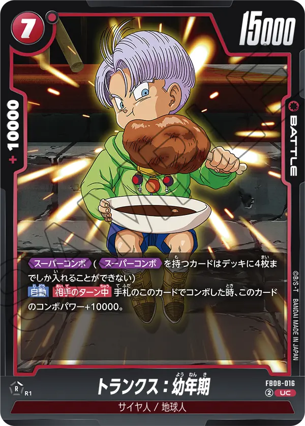 Trunks : Youth, Saiyan's Pride #FB08-016