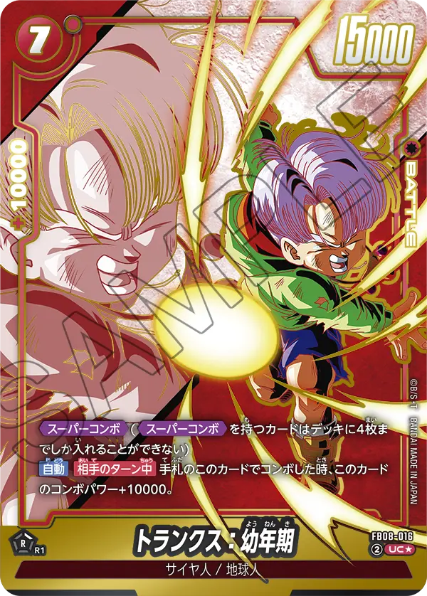 Trunks : Youth, Saiyan's Pride #FB08-016