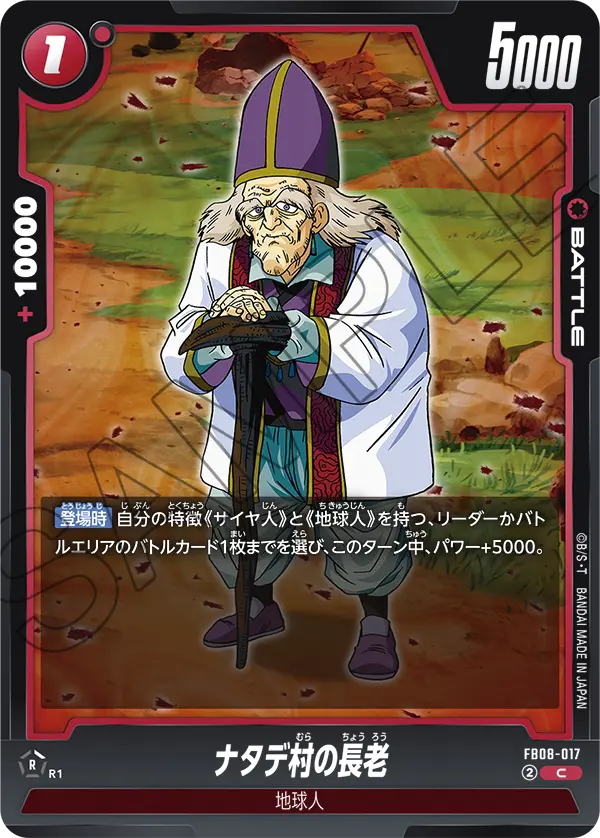 Natade Village Elder, Saiyan's Pride #FB08-017
