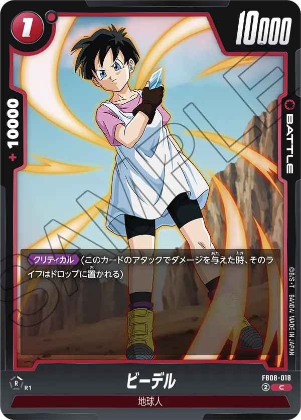 Videl, Saiyan's Pride #FB08-018
