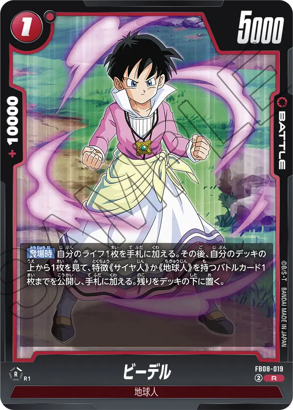 Videl, Saiyan's Pride #FB08-019