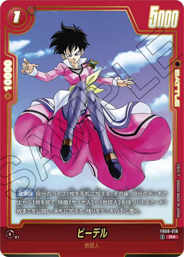 Videl, Saiyan's Pride #FB08-019