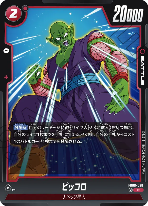 Piccolo, Saiyan's Pride #FB08-020
