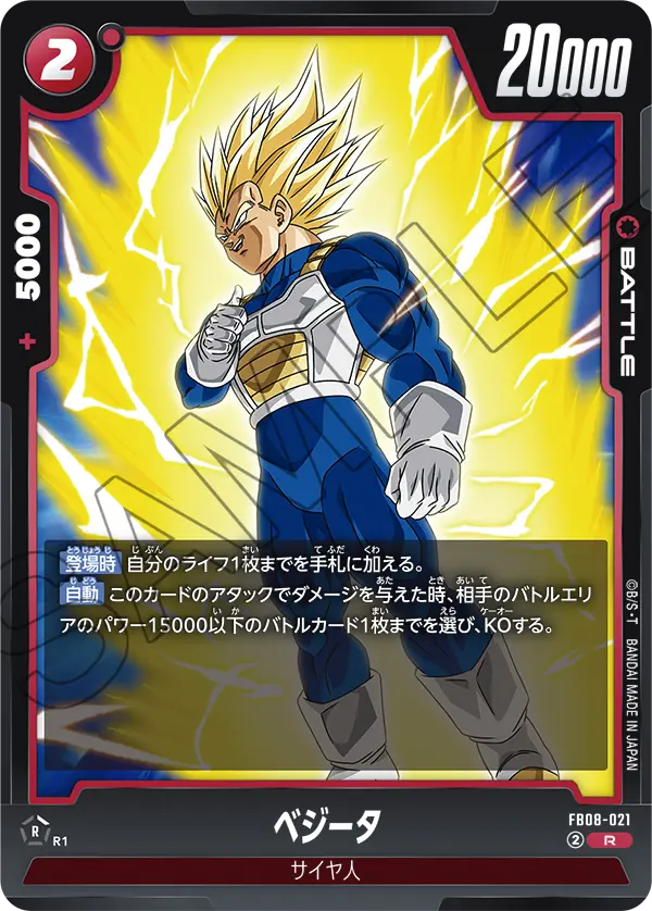 Vegeta, Saiyan's Pride #FB08-021
