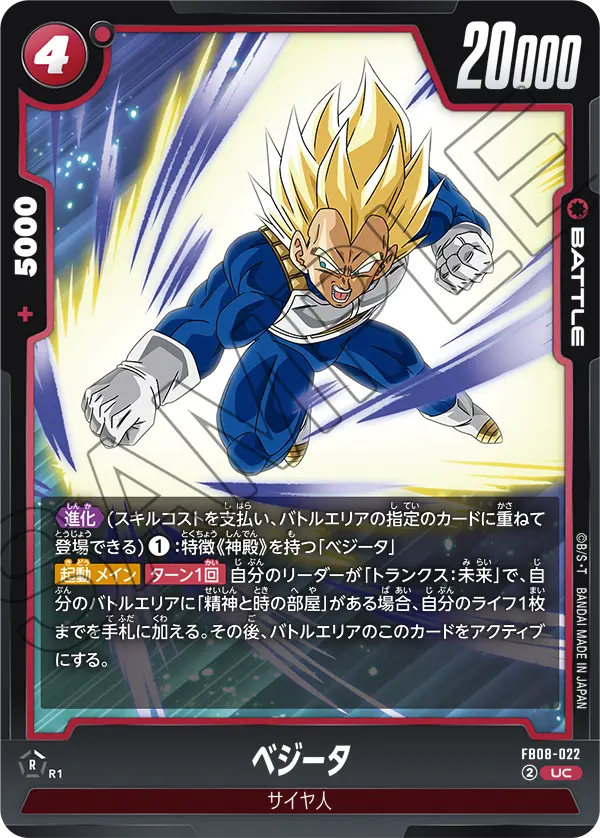 Vegeta, Saiyan's Pride #FB08-022