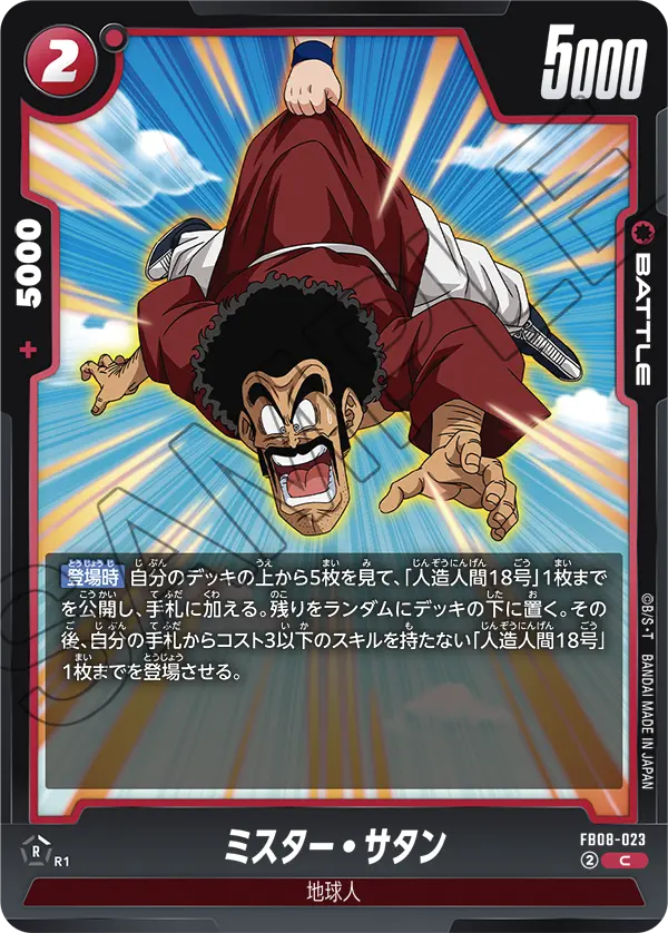 Hercule, Saiyan's Pride #FB08-023