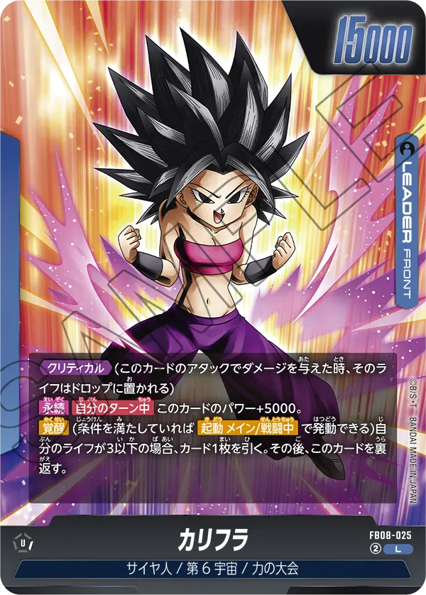 Caulifla, Saiyan's Pride #FB08-025